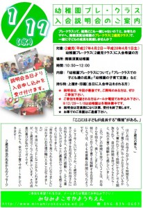 H30年度南横須賀幼稚園のプレ・クラス説明会Ⅲ