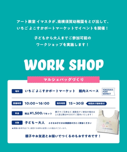 ポートマーケットでマルシェバックをつくろう！