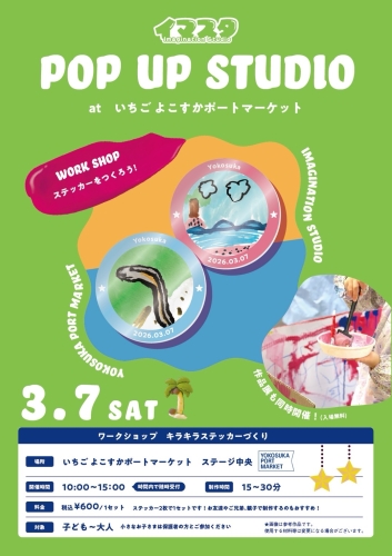 今年もやります！3月7日（土）イマスタWork Shop「ステッカーをつくろう！」＆イマスタ作品展